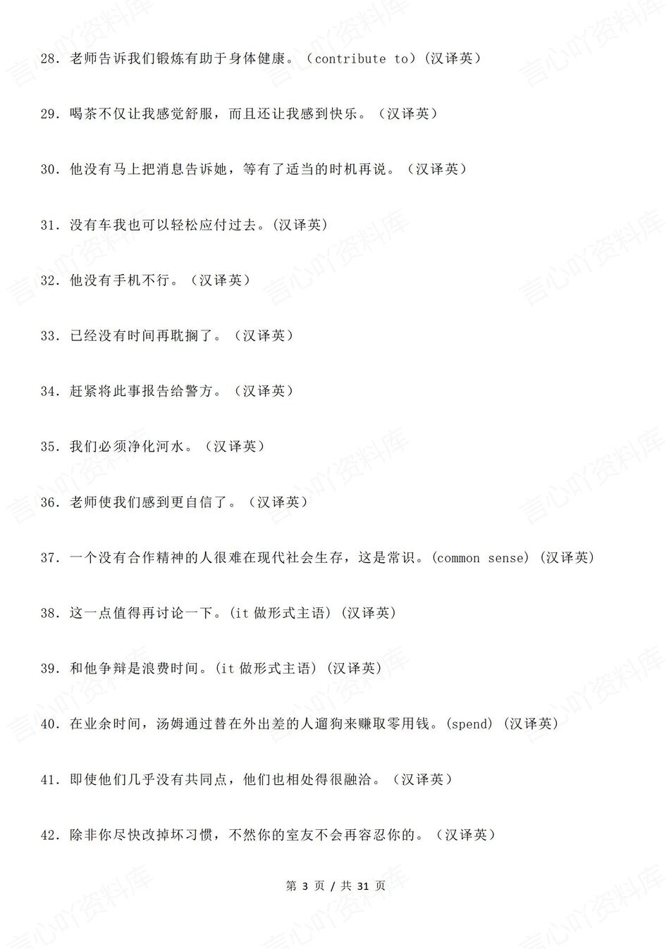 高中英语-翻译训练100道汉译英整句翻译练习高考英语专项复习插图高中英语2