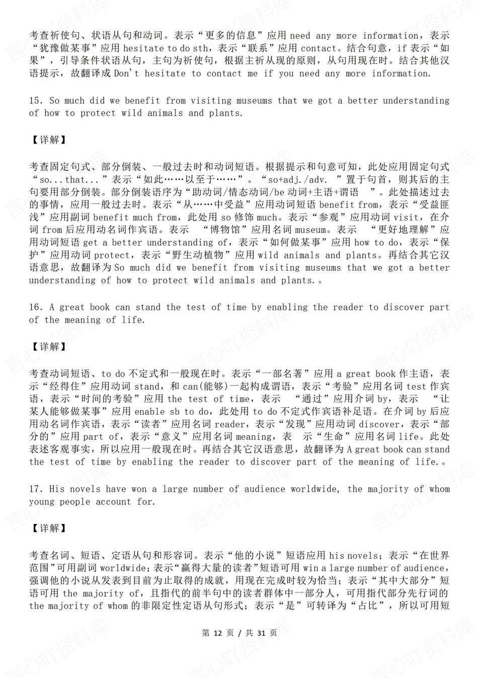 高中英语-翻译训练100道汉译英整句翻译练习高考英语专项复习插图高中英语5