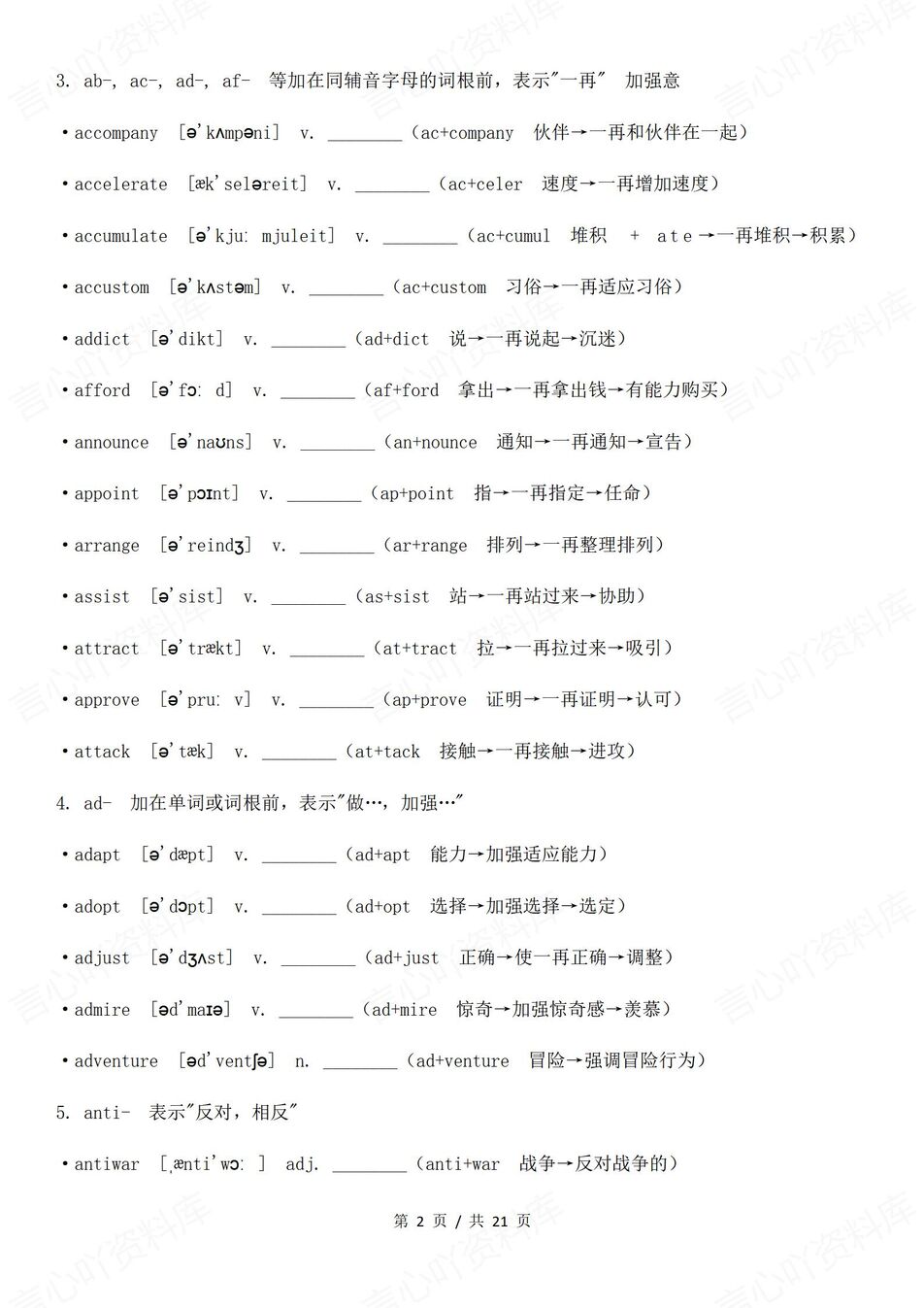 高中英语-同词根词缀同词根词缀巩固练习高考英语高频单词插图高中英语1