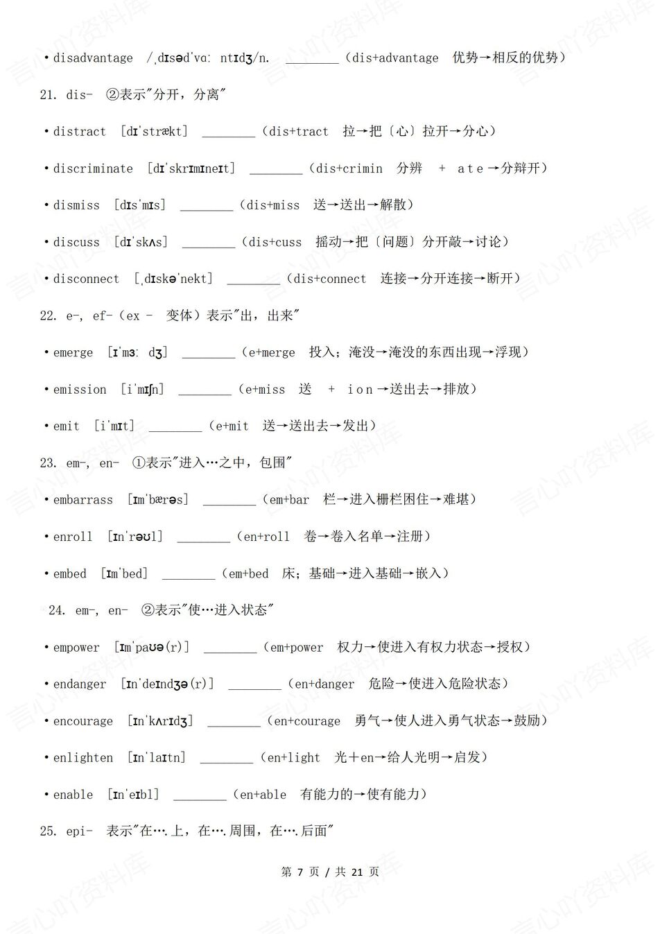 高中英语-同词根词缀同词根词缀巩固练习高考英语高频单词插图高中英语3