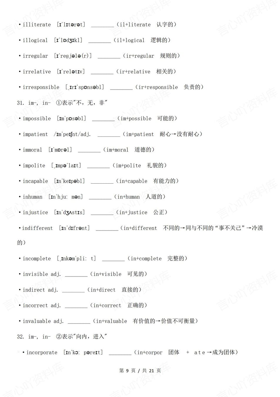 高中英语-同词根词缀同词根词缀巩固练习高考英语高频单词插图高中英语4