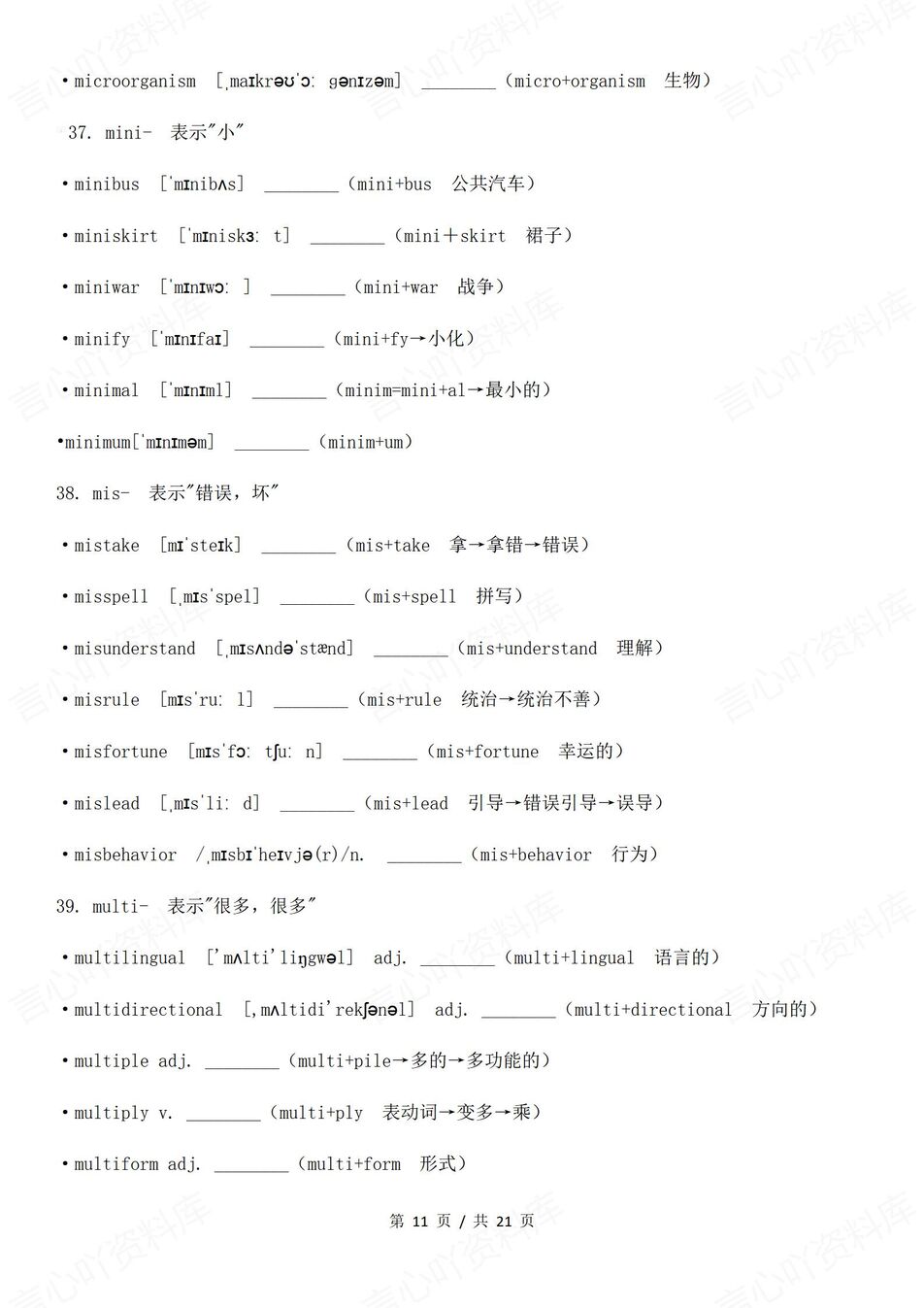 高中英语-同词根词缀同词根词缀巩固练习高考英语高频单词插图高中英语5