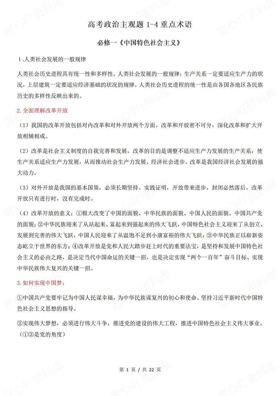 高中政治-必修1-4必修板块主观题答题术语高考政治复习-言心吖资料库