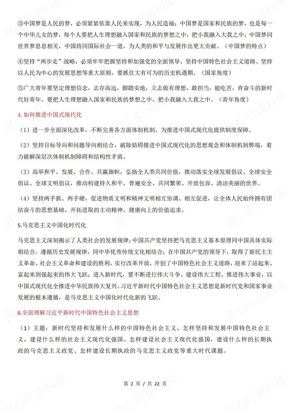 高中政治-必修1-4必修板块主观题答题术语高考政治复习插图高中政治1