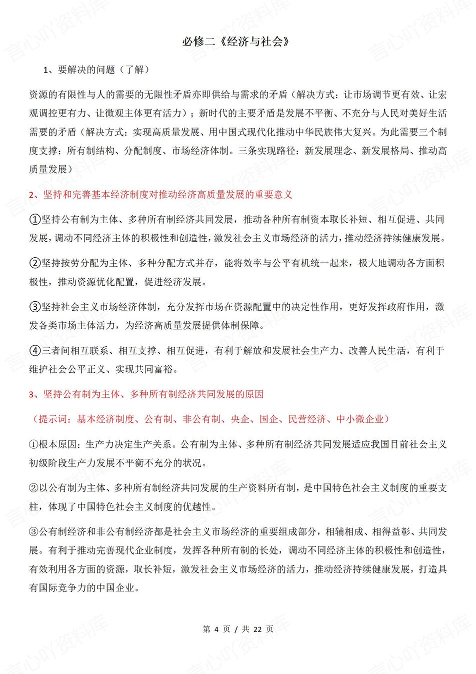 高中政治-必修1-4必修板块主观题答题术语高考政治复习插图高中政治2