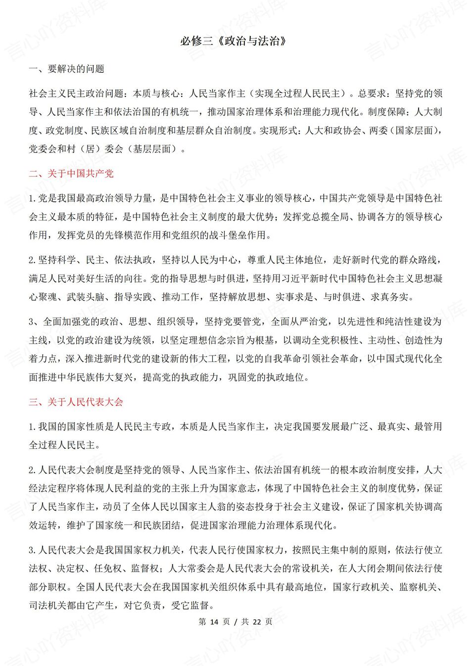 高中政治-必修1-4必修板块主观题答题术语高考政治复习插图高中政治4
