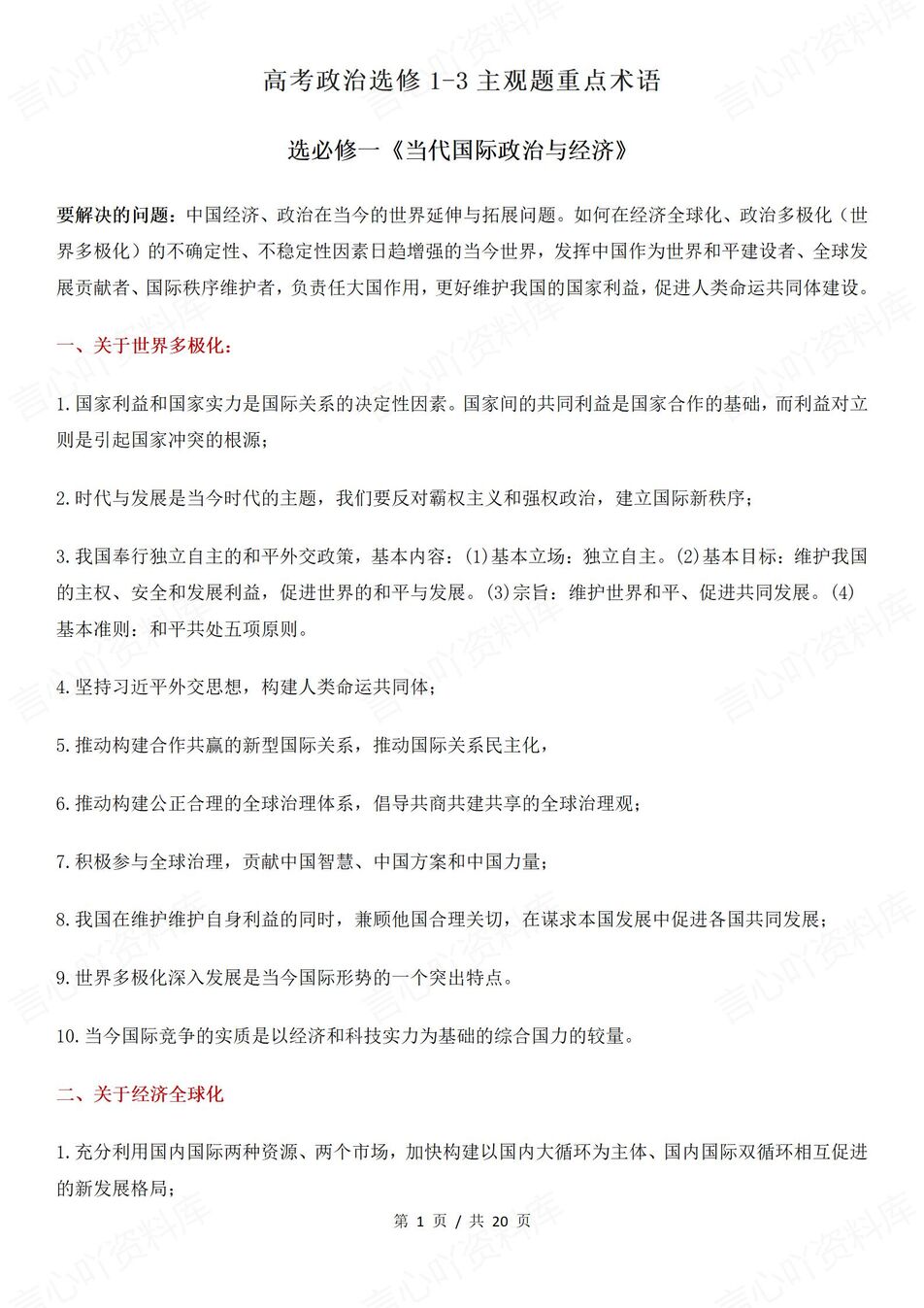 高中政治-选修1-3选择性必修答题术语技巧高考主观题复习-言心吖资料库