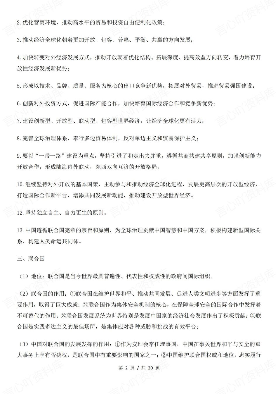 高中政治-选修1-3选择性必修答题术语技巧高考主观题复习插图高中政治1