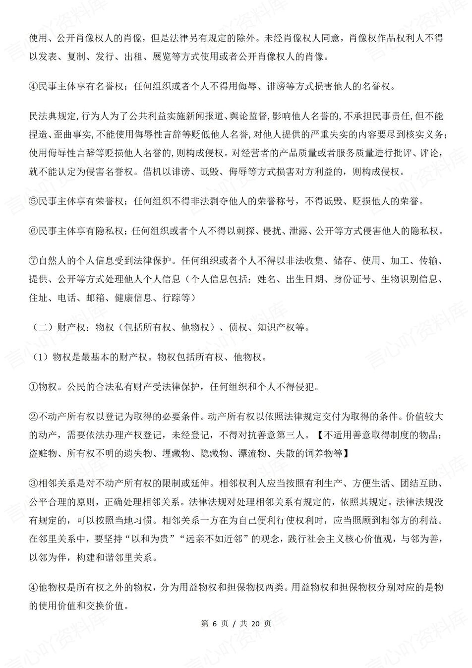 高中政治-选修1-3选择性必修答题术语技巧高考主观题复习插图高中政治4