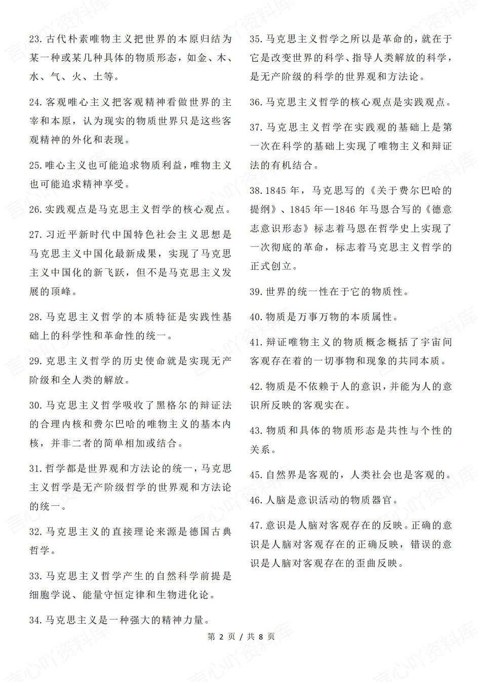 高中政治-必修四170条哲学部分知识汇总《哲学与文化》（全）插图高中政治1