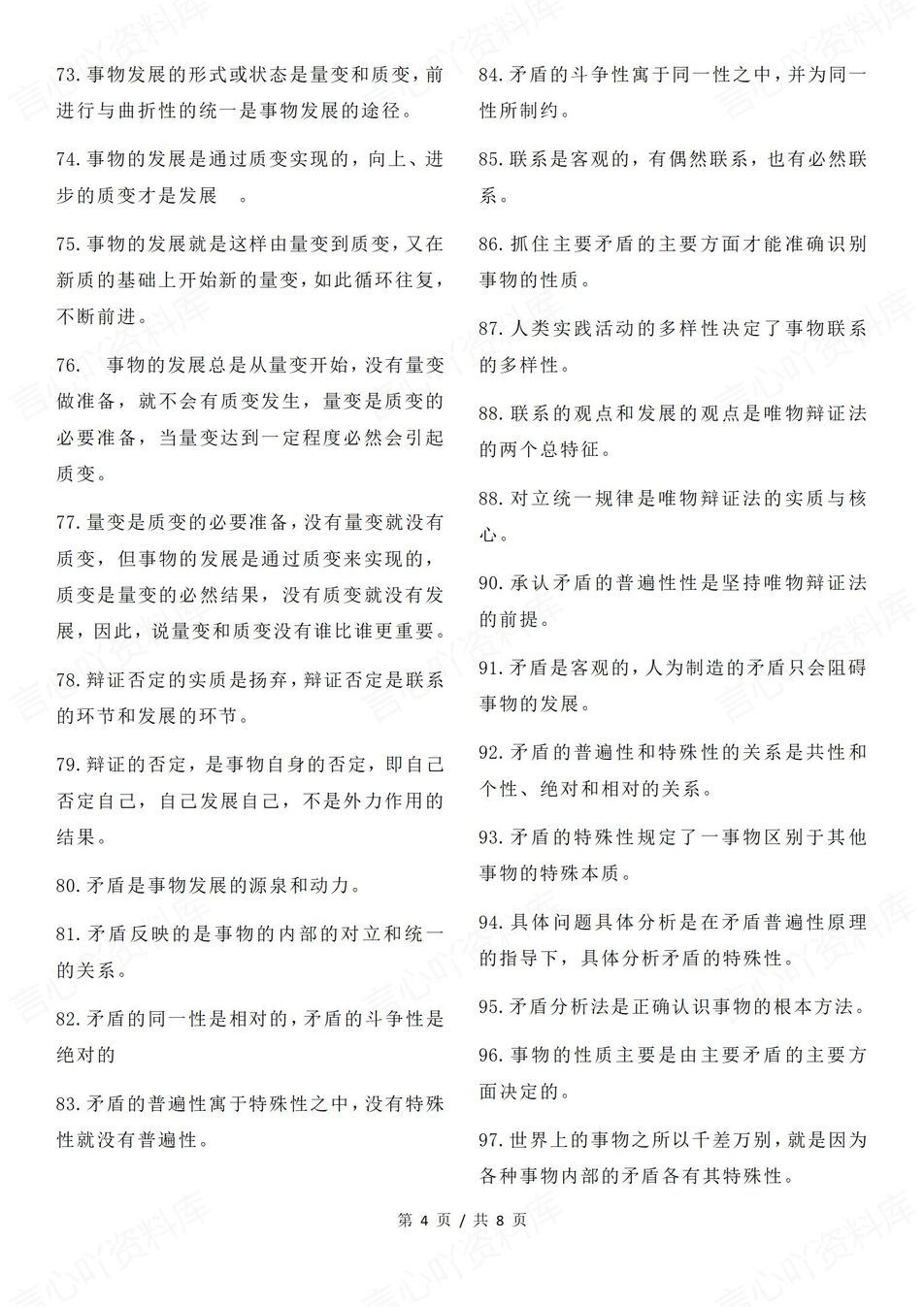 高中政治-必修四170条哲学部分知识汇总《哲学与文化》（全）插图高中政治3