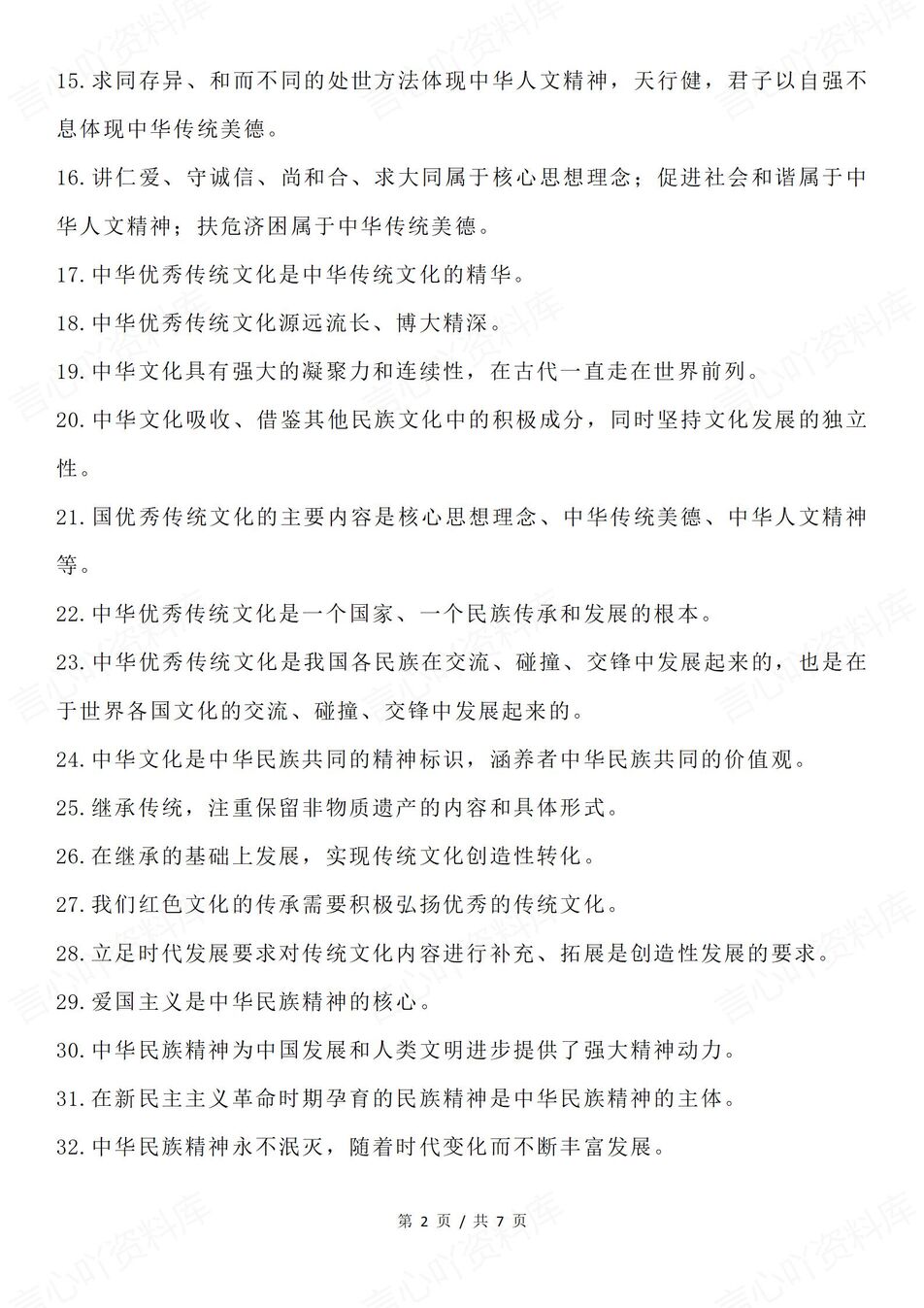 高中政治-必修四170条文化部分知识汇总《哲学与文化》（全）插图高中政治1