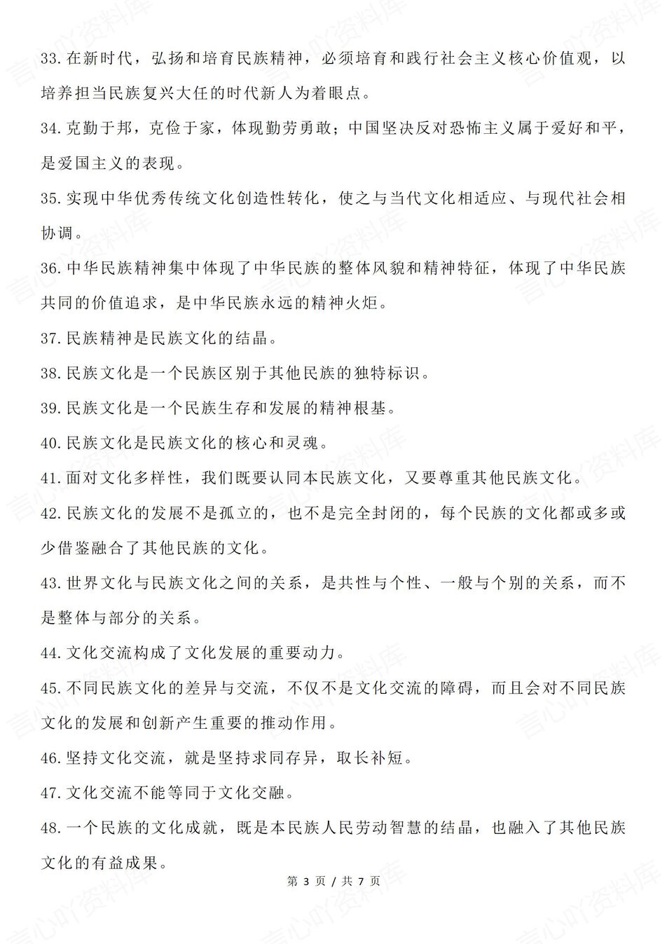 高中政治-必修四170条文化部分知识汇总《哲学与文化》（全）插图高中政治2