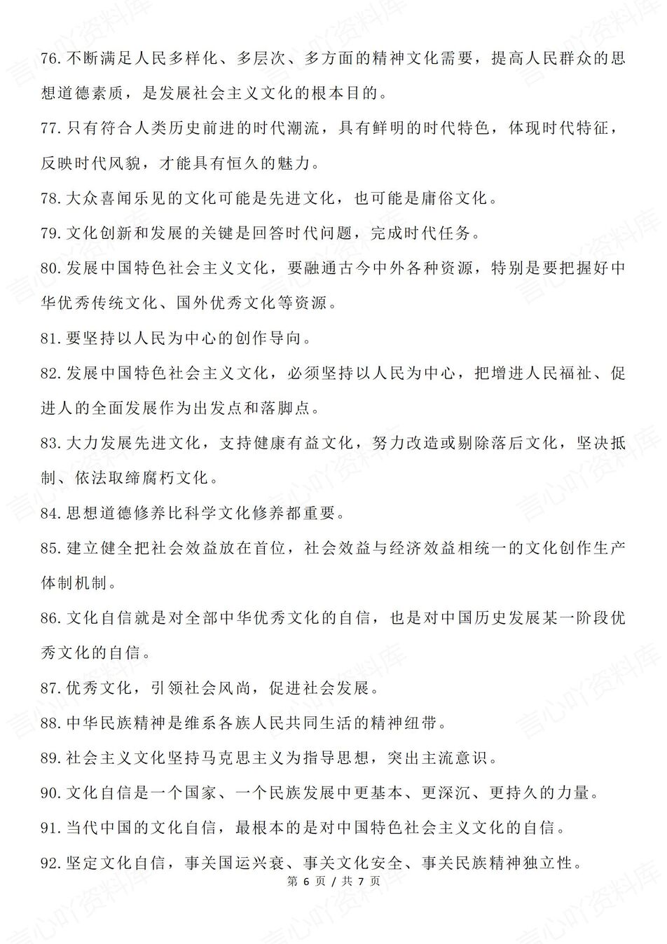 高中政治-必修四170条文化部分知识汇总《哲学与文化》（全）插图高中政治5