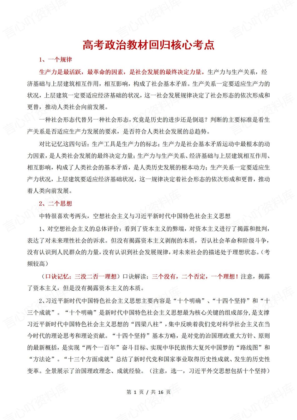 高中政治-高考考点回归教材核心考点提炼高考政治复习-言心吖资料库