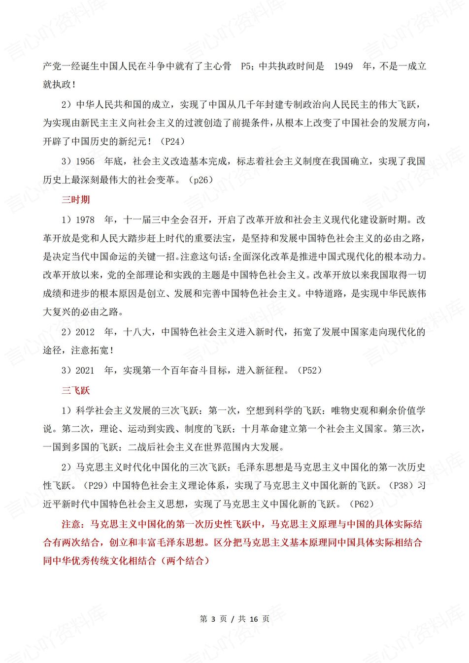 高中政治-高考考点回归教材核心考点提炼高考政治复习插图高中政治2