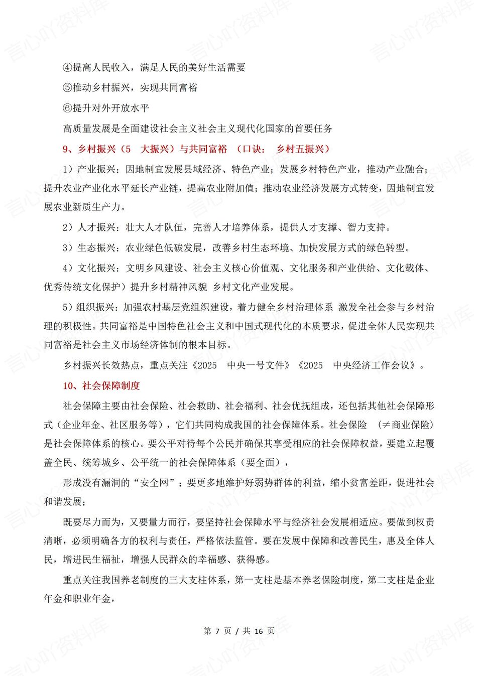 高中政治-高考考点回归教材核心考点提炼高考政治复习插图高中政治4