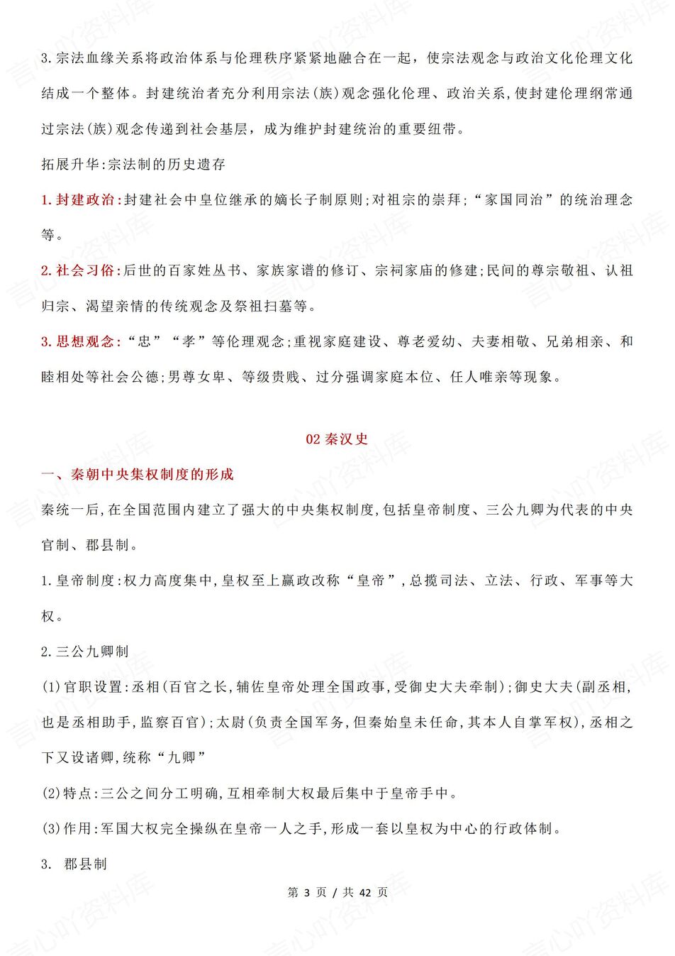 高中历史-中国史必备知识梳理-中国史高考历史复习插图高中历史2