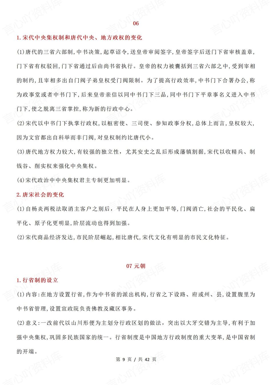 高中历史-中国史必备知识梳理-中国史高考历史复习插图高中历史4