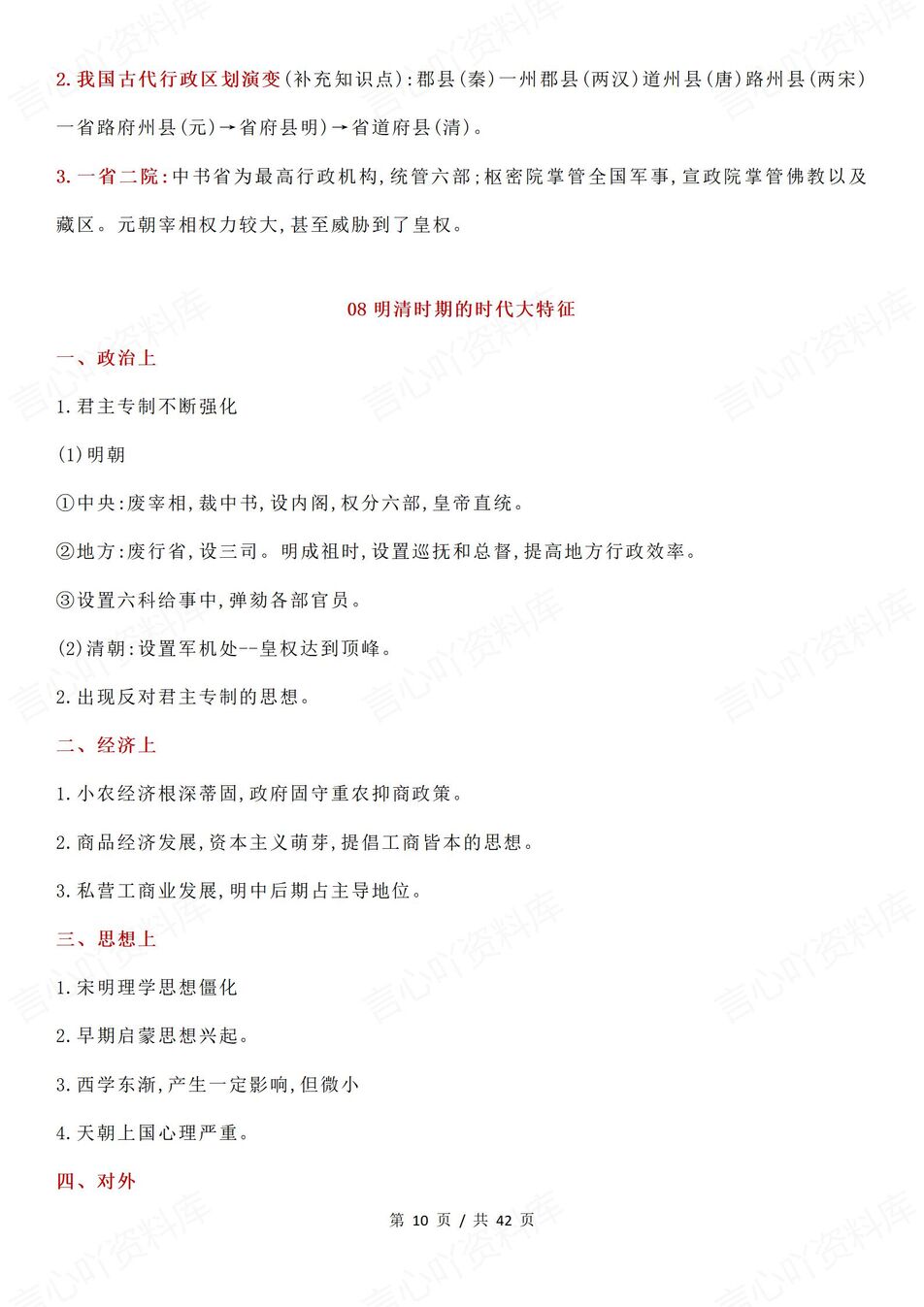 高中历史-中国史必备知识梳理-中国史高考历史复习插图高中历史5