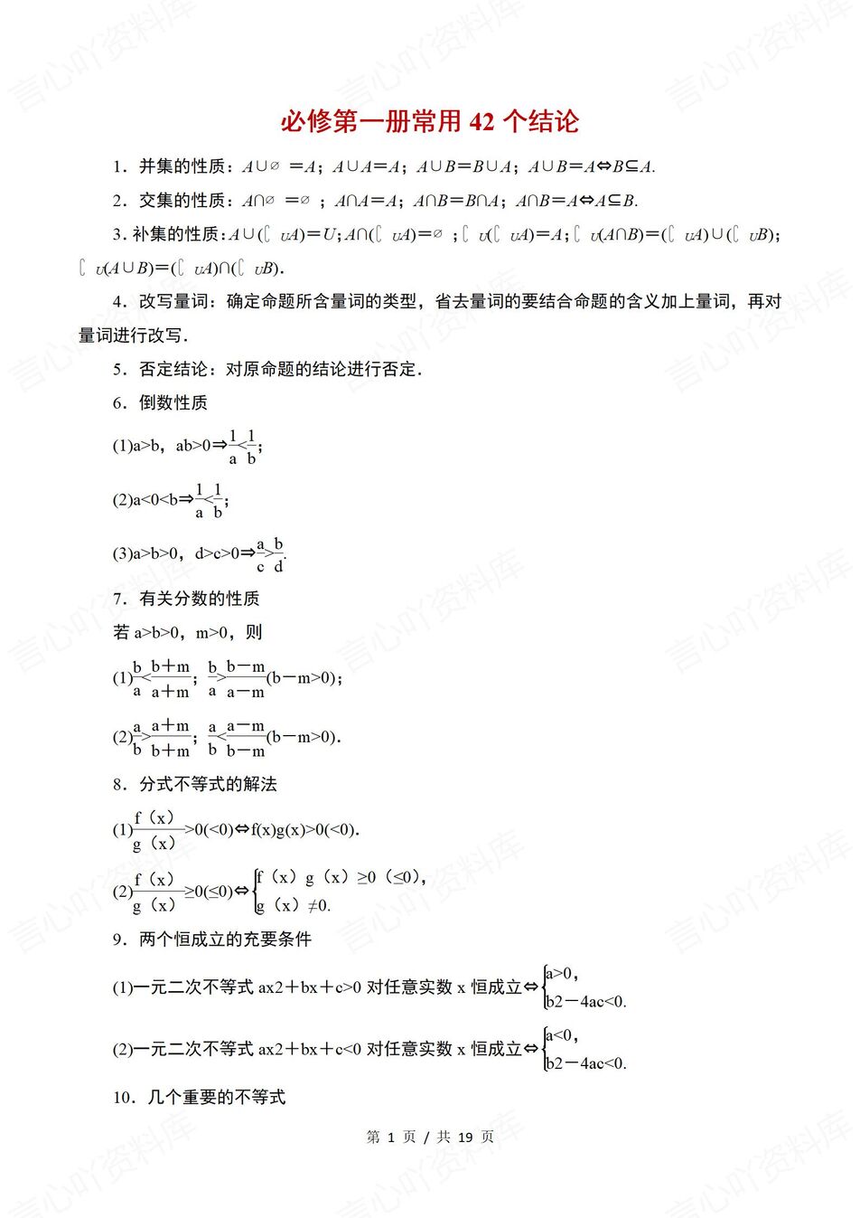 高中数学-必修选修全5册共114个常用常见结论复习-言心吖资料库