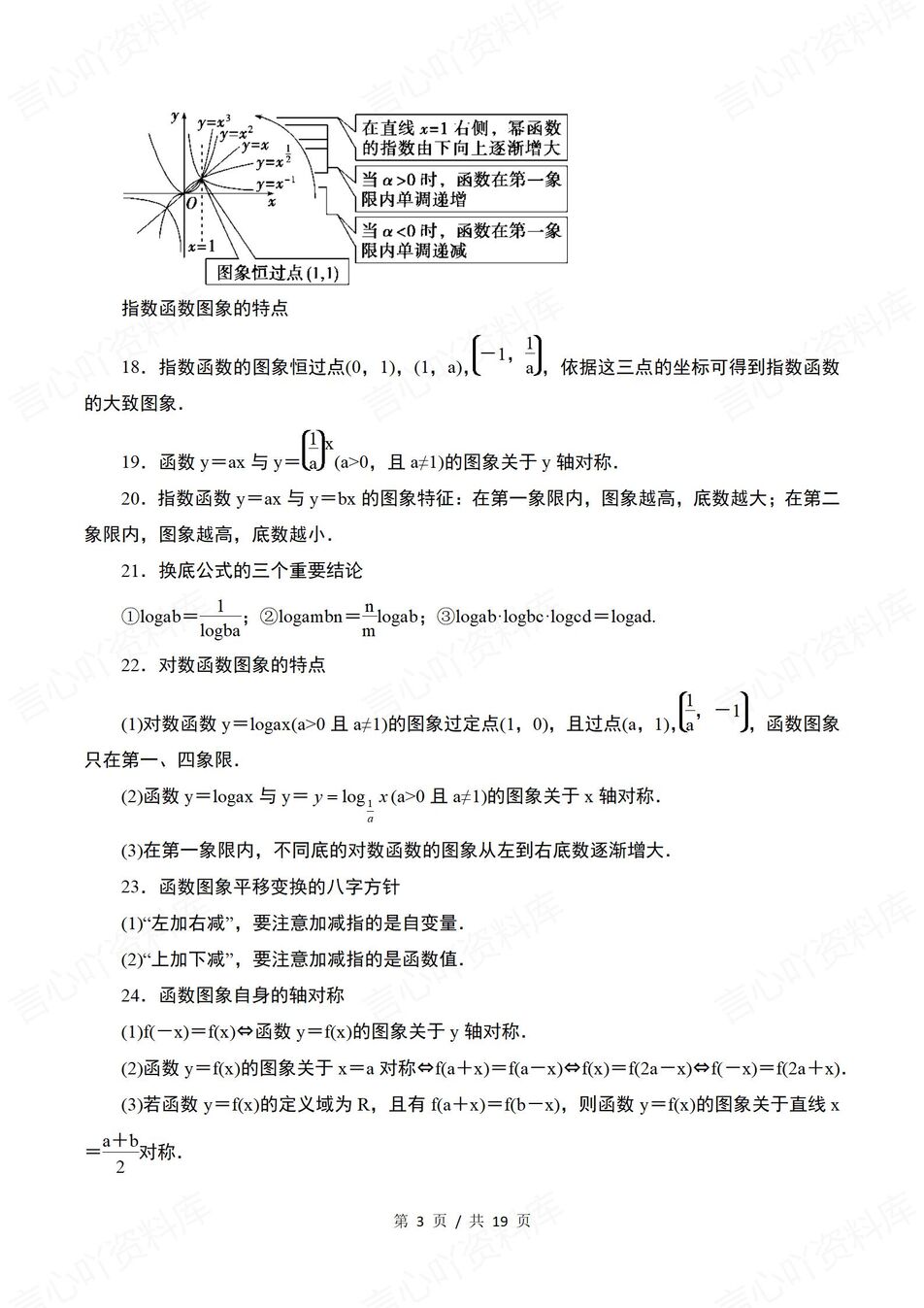 高中数学-必修选修114个常用数学结论汇总高考数学复习插图高中数学2