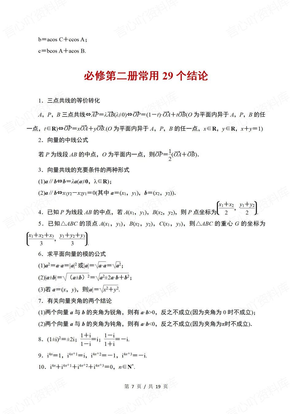 高中数学-必修选修114个常用数学结论汇总高考数学复习插图高中数学3