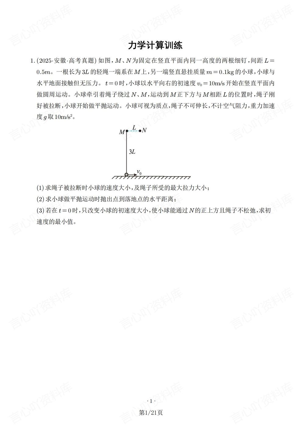 高中物理-力学计算2025高考真题模拟题汇总高考专项练习含解析-言心吖资料库