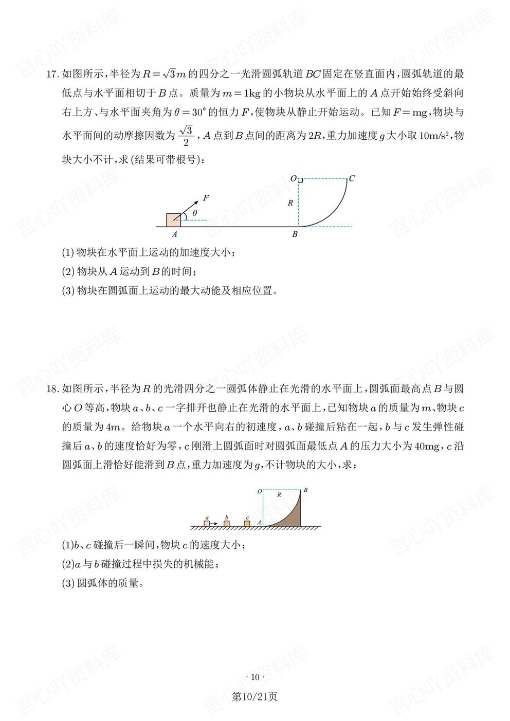 高中物理-力学计算2025高考真题模拟题汇总高考专项练习含解析插图高中物理5