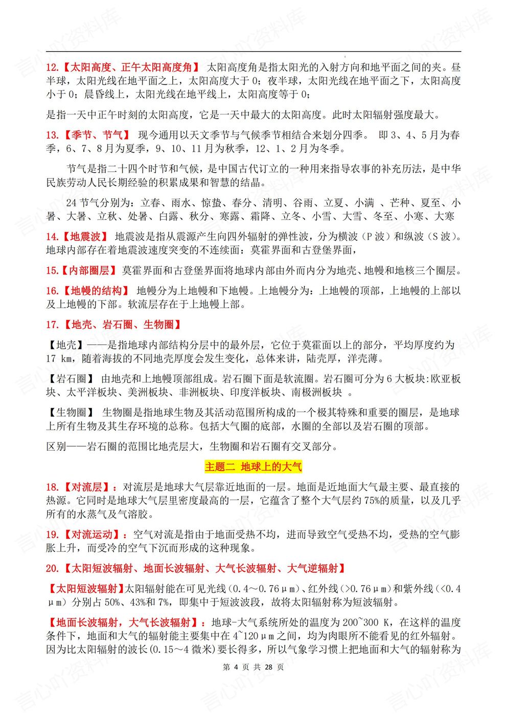 高中地理-易混名词易混易错名词解读汇总通用版重要地理名词自然/人文/区域/环境插图高中地理3
