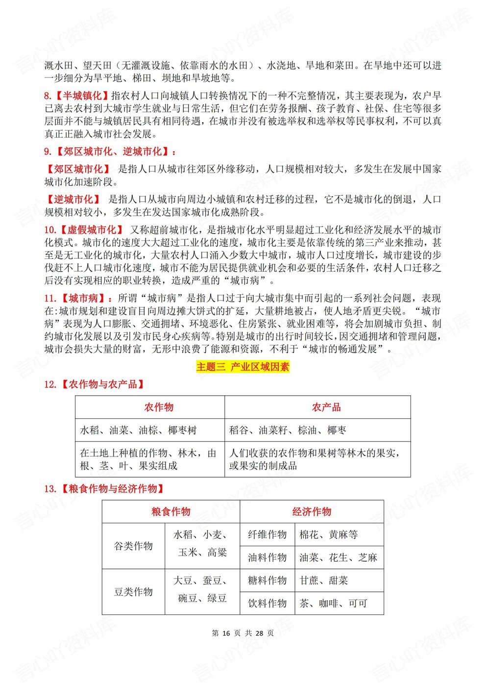 高中地理-易混名词易混易错名词解读汇总通用版重要地理名词自然/人文/区域/环境插图高中地理5