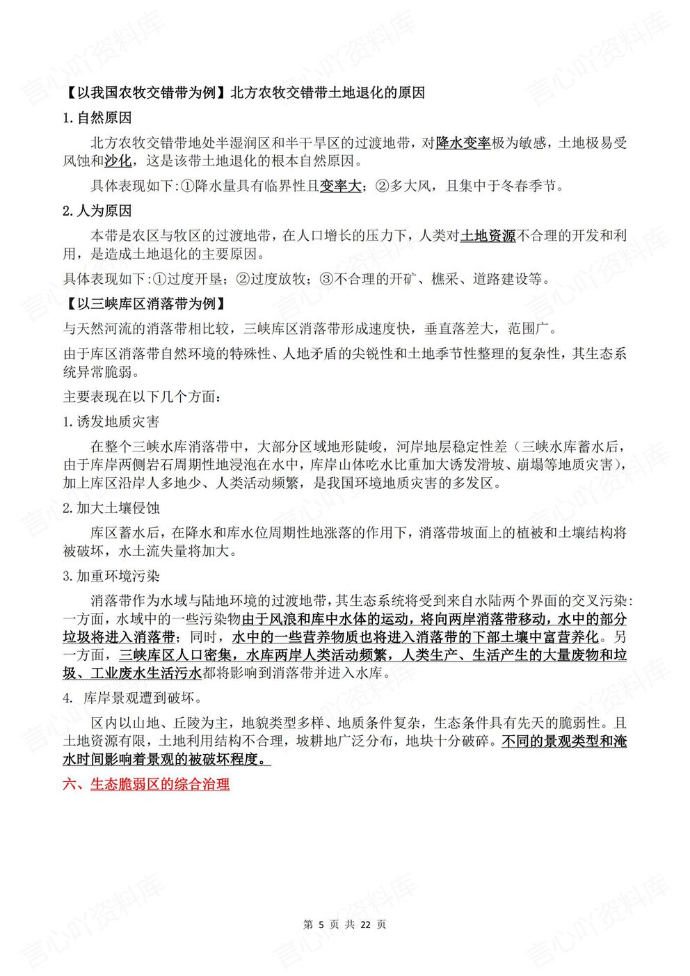 高中地理-区域地理24个考点总结梳理区域地理知识梳理插图高中地理3
