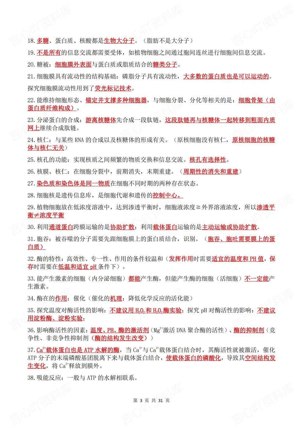 高中生物-必修选修知识要点梳理汇总必修选修5册教材背诵默写版插图高中生物2