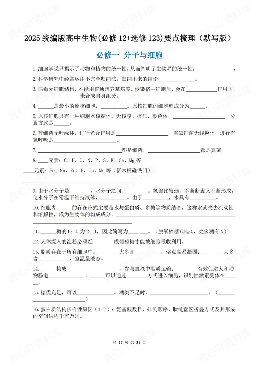 高中生物-必修选修知识要点梳理汇总必修选修5册教材背诵默写版插图高中生物5