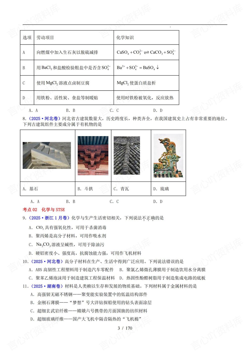 高中化学-高考真题13专题分类汇总2025高考化学试题含解析插图高中化学2