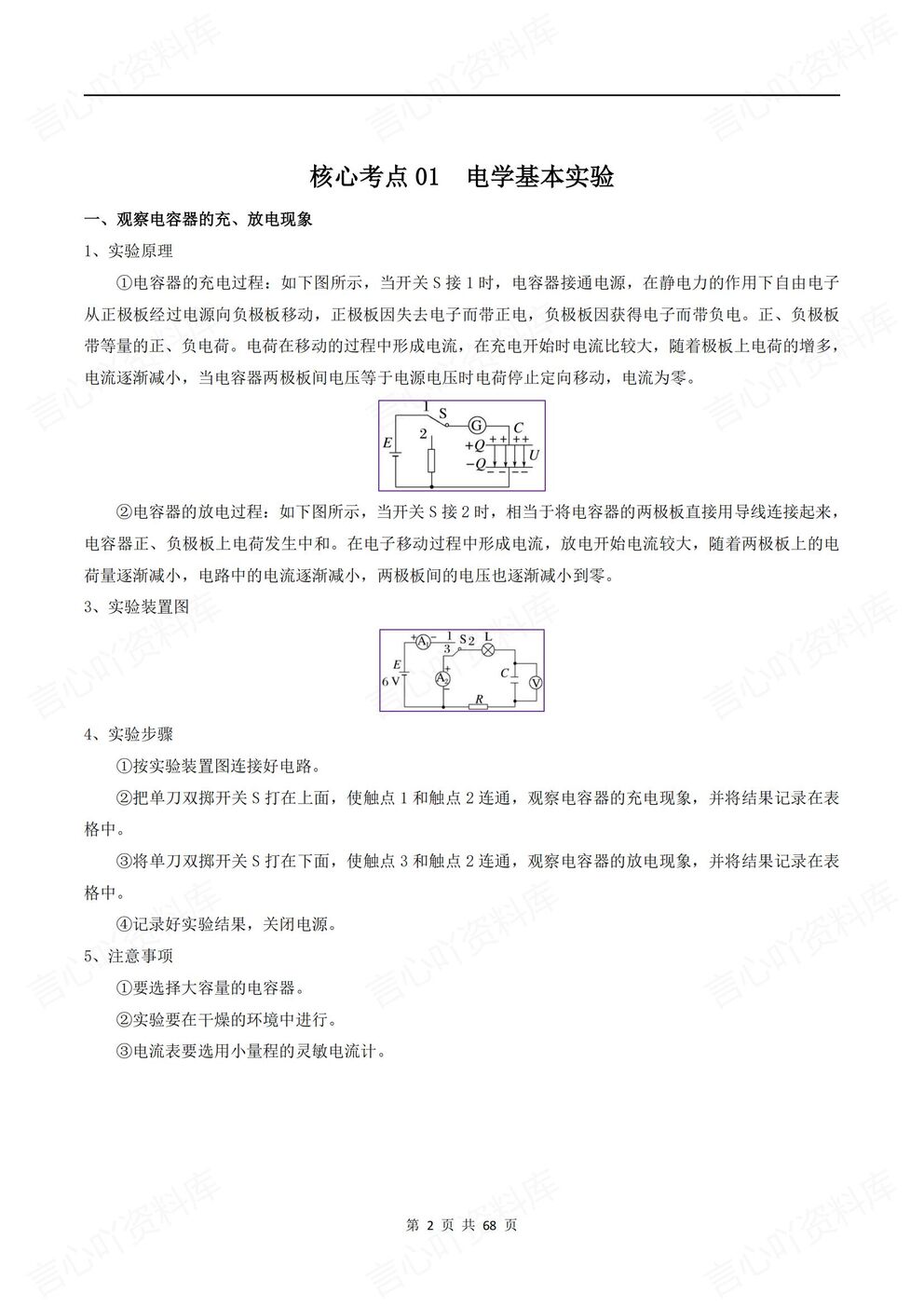高中物理-高考电学实验专项专题训练练习含解析插图高中物理1