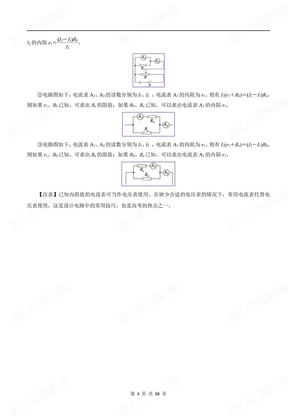 高中物理-高考电学实验专项专题训练练习含解析插图高中物理3
