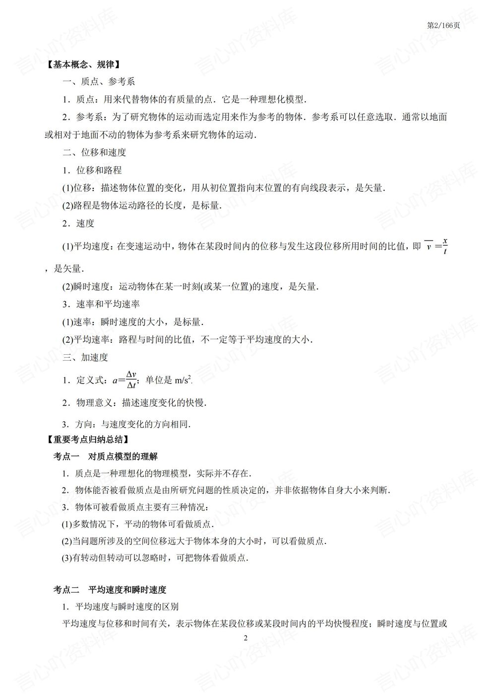 高中物理-一轮复习14大专题归纳及技巧总结高考一轮复习知识梳理插图高中物理1