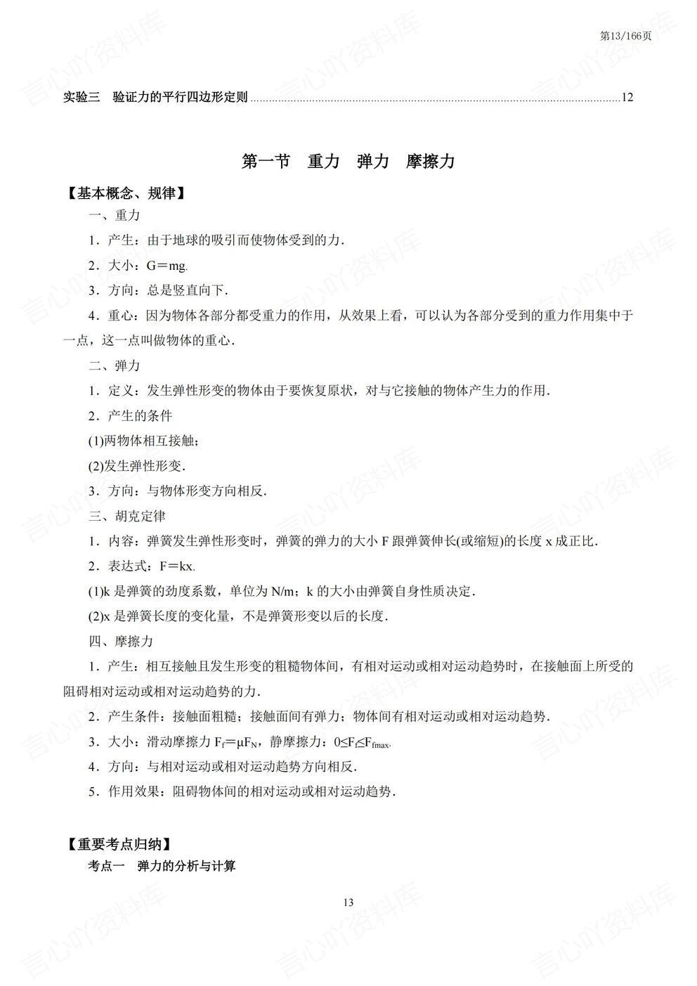 高中物理-一轮复习14大专题归纳及技巧总结高考一轮复习知识梳理插图高中物理4