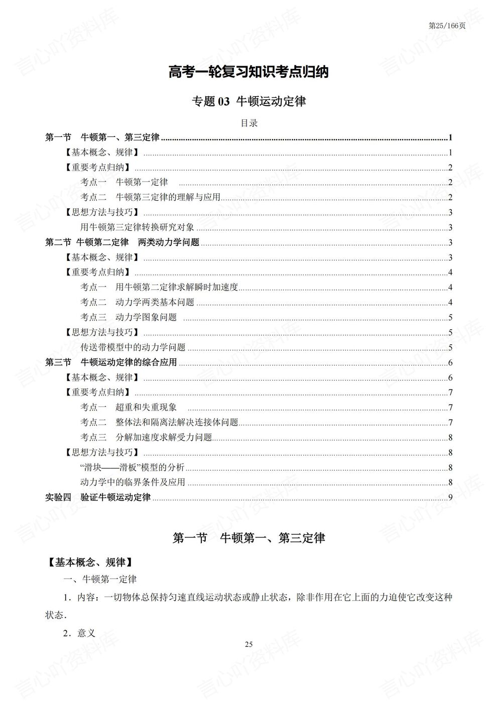 高中物理-一轮复习14大专题归纳及技巧总结高考一轮复习知识梳理插图高中物理5
