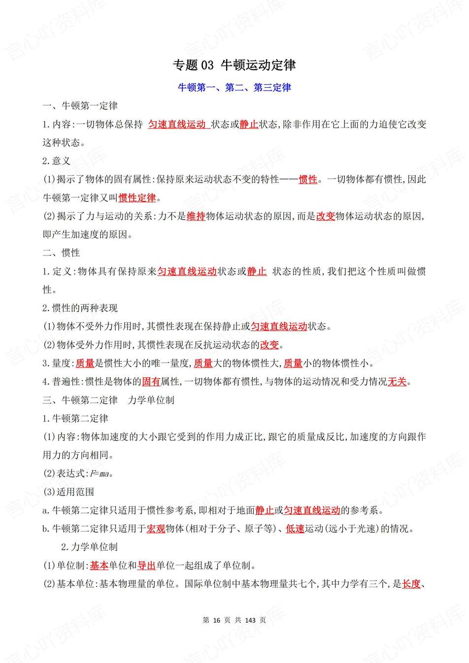 高中物理-专题分类17大专题知识点背诵默写高考知识复习插图高中物理3