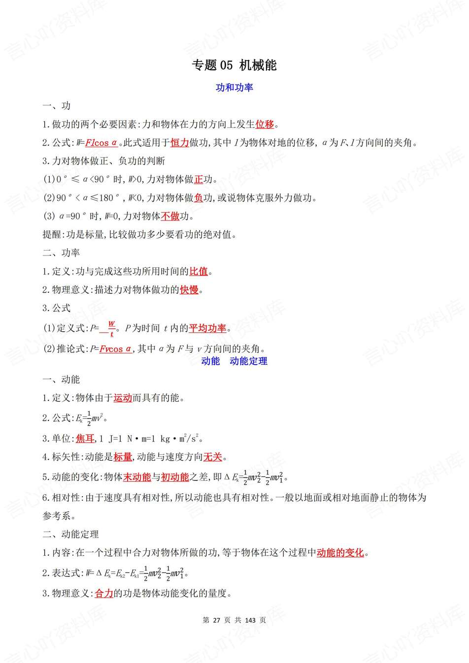 高中物理-专题分类17大专题知识点背诵默写高考知识复习插图高中物理4