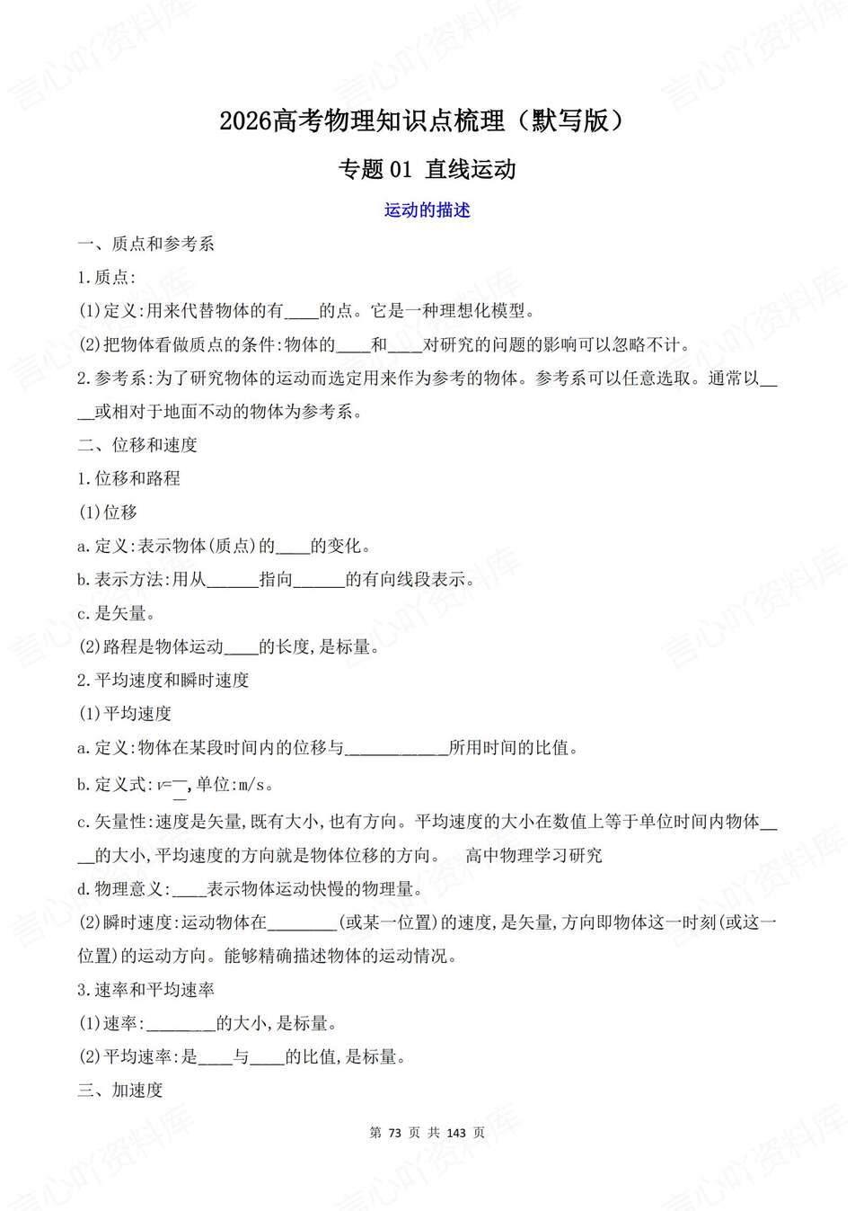 高中物理-专题分类17大专题知识点背诵默写高考知识复习插图高中物理5