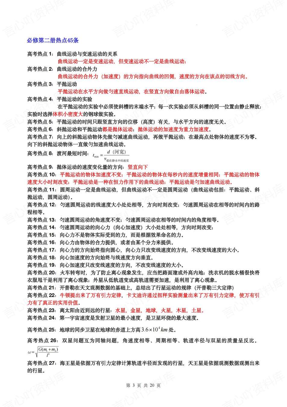 高中物理-考点笔记必修选必重要考点汇总高考知识梳理插图高中物理1