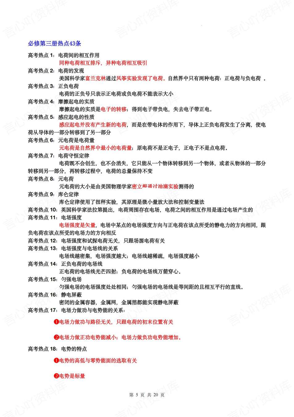 高中物理-考点笔记必修选必重要考点汇总高考知识梳理插图高中物理2