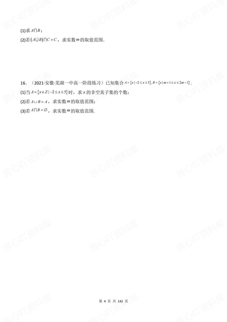 高中数学-高考复习17个专题历年高考真题练习针对训练测试含解析插图高中数学3