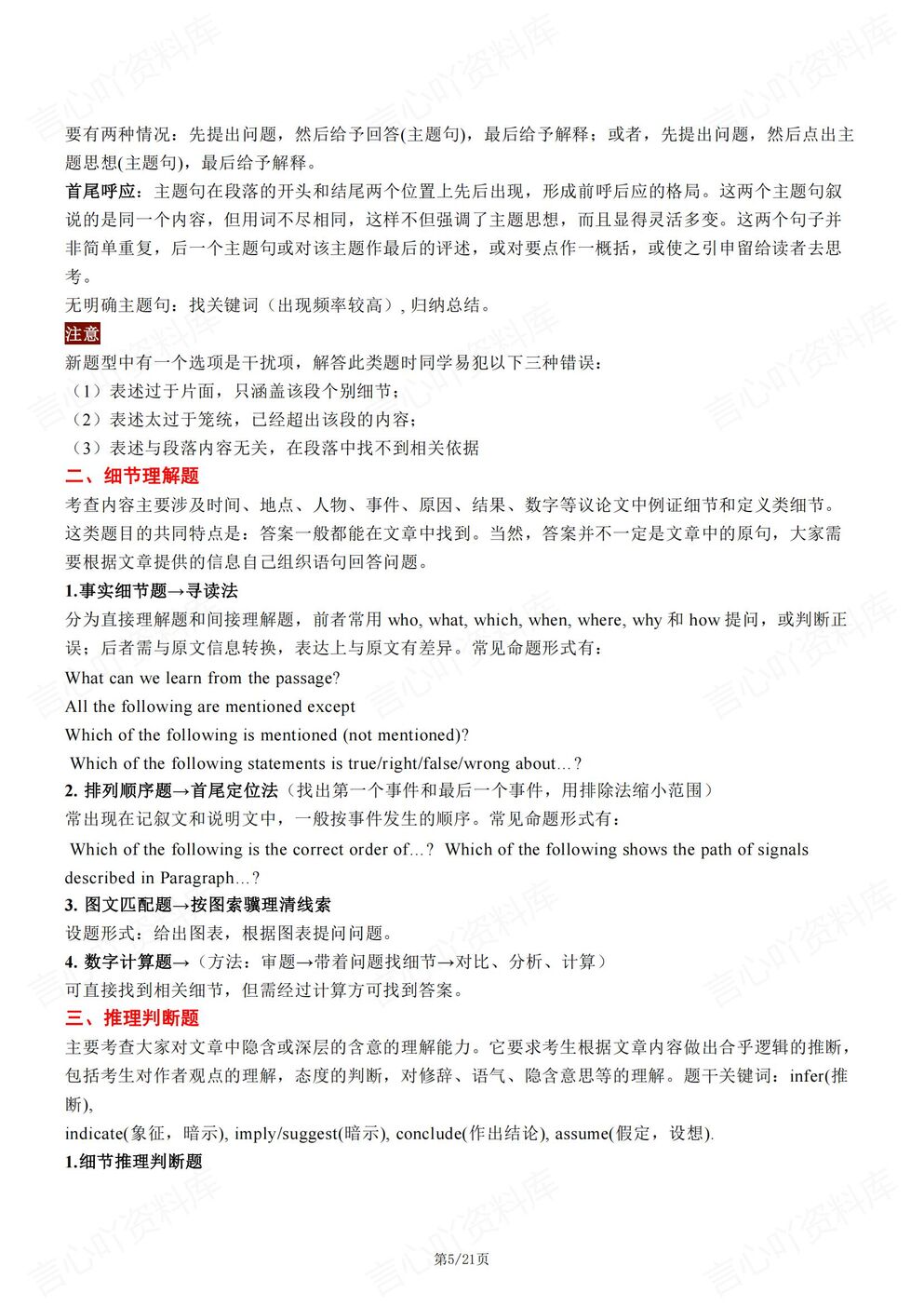 高中英语-考试必备各题型答题解题技巧插图高中英语3