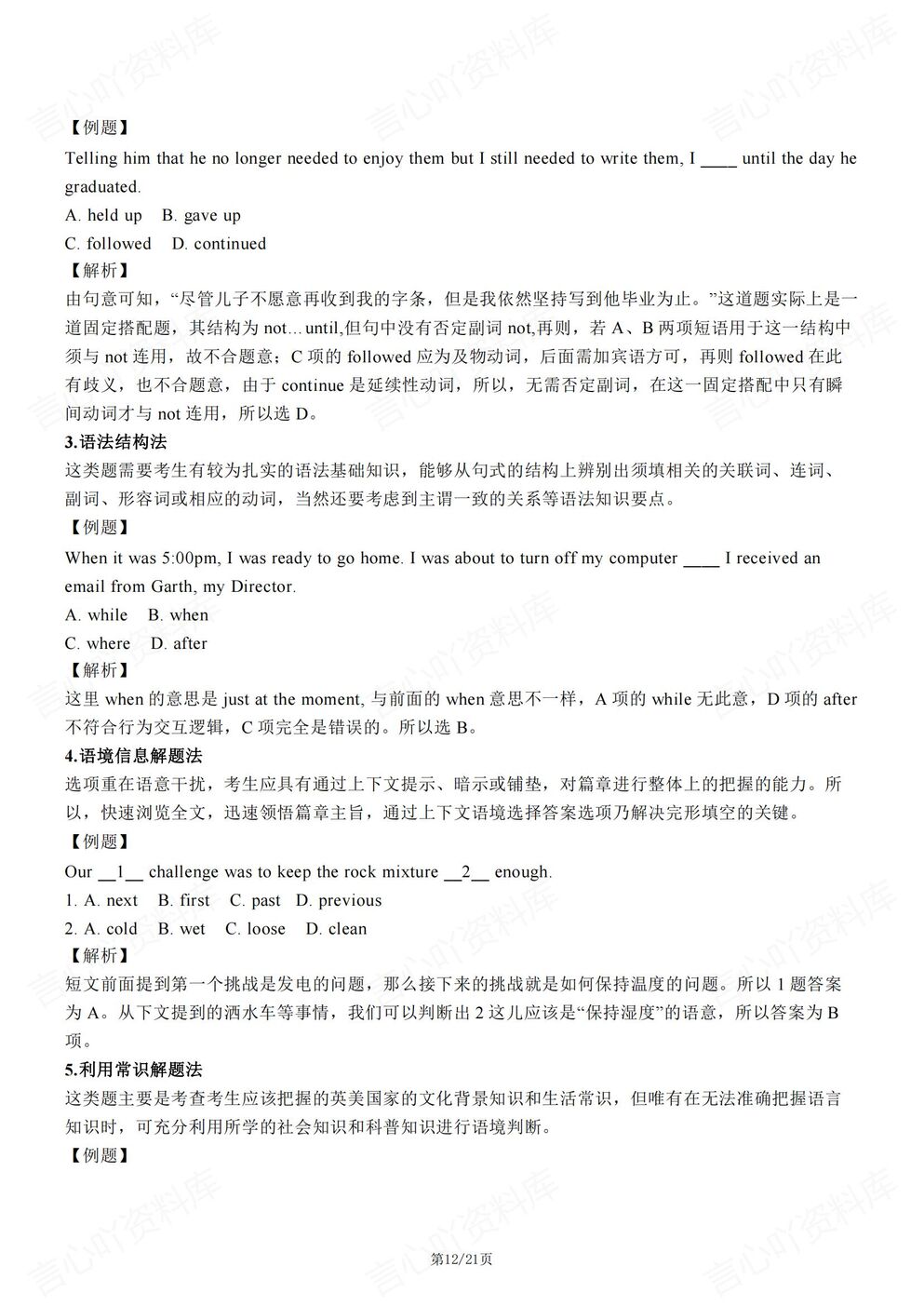 高中英语-考试必备各题型答题解题技巧插图高中英语5