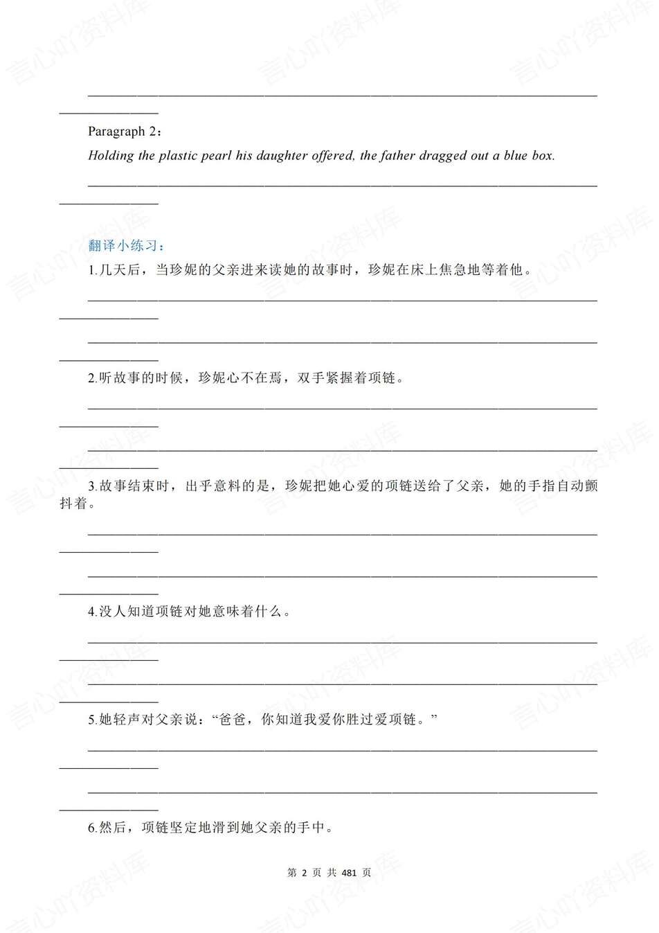 高中英语-读后续写100篇名校模拟题练习及范文专项真题练习插图高中英语1