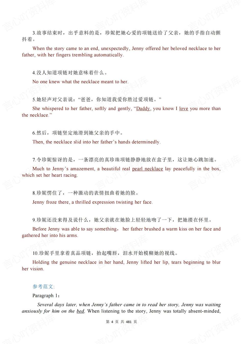 高中英语-读后续写100篇名校模拟题练习及范文专项真题练习插图高中英语3